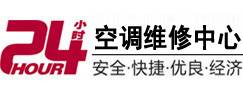 江门市24小时空调维修服务中心